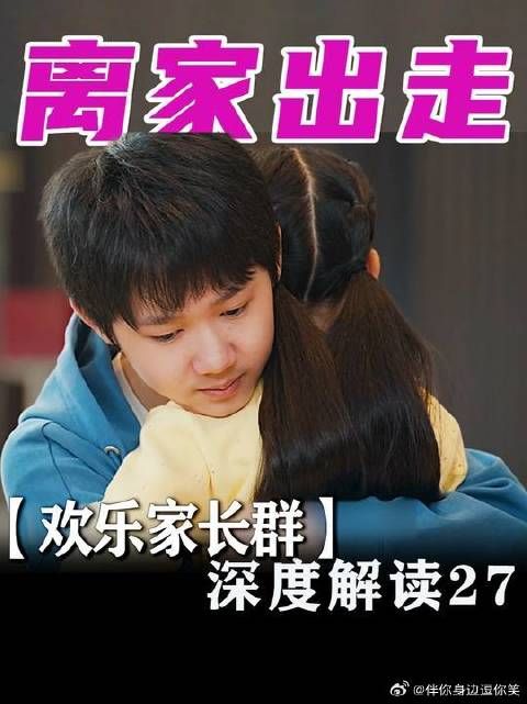 十五离家出走，这样的后妈真的好好呀