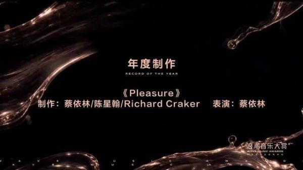  第四届浪潮音乐大赏开场就是重磅荣誉