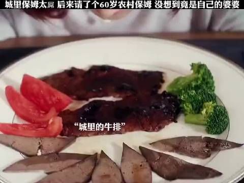 城里保姆太牛，后来请来了个60岁保姆，没想到竟是自己婆婆