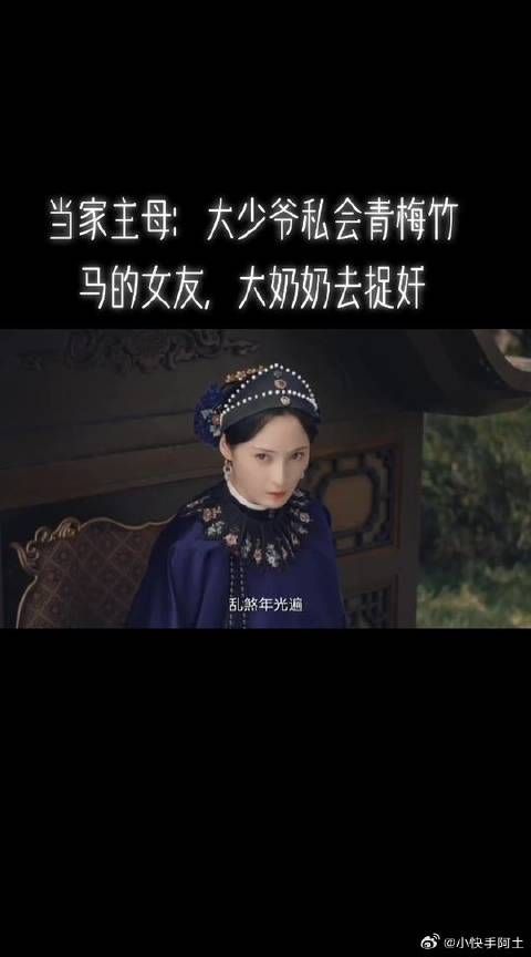 大少爷私会青梅竹马的女友，大奶奶去捉奸