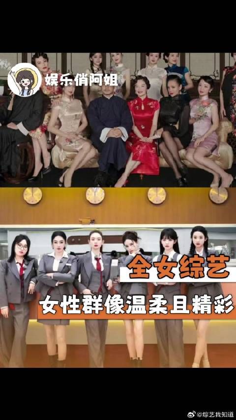 全女综艺的含金量无需多言