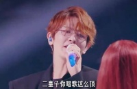 二皇子你唱歌这么顶，倒是教教你姑姑啊！ 刘端端 黄霄云 天赐的声音