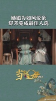 姨娘太可爱啦！舒芳就是二爷成亲的最佳人选吧！