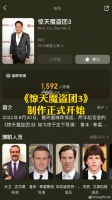 惊天魔盗团
