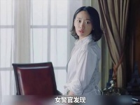 女孩当卧底时竟然发现了离世多年的父亲