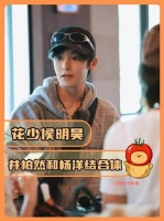 侯明昊，看得人心头一紧