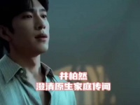 井柏然～我不是小苦瓜