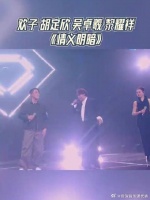 有歌第二季，欢子胡定欣吴卓羲黎耀祥《情义明暗》