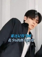 谁还能忘记《花少6》那场戏剧张力拉满的名场面？
