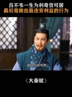 大智慧，境界早已不再是商人，而是堂堂正正的政治家