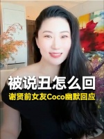 谢贤前女友否认小三，称当时单身且相爱