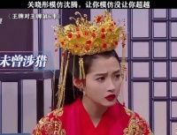 关晓彤模仿沈腾，让你模仿没让你超越 王牌对王牌第6季