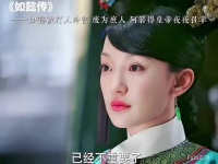 如懿被打人冷宫 废为庶人 阿箬得皇帝夜夜召幸