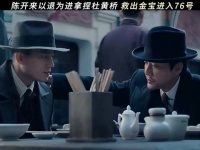 陈开来也开始玩上心眼子了！