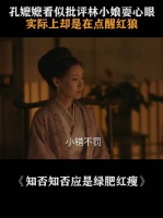 大娘子这小动作有点大快人心之感～ 大娘子：嬷嬷，把你的嘴借我使使呗
