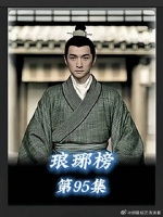 梅长苏抓住誉王的把柄成功帮靖王拿回赈灾主事