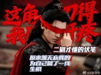 原来萧无衣真的给自己留了一线生机，只是后来又放弃了