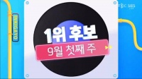 0906人歌一位候补 ALD1 &BIGBANG &ATEEZ