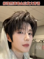 郝熠然曼谷演唱会落幕发文寄语