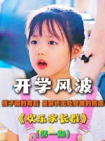 开学一地鸡毛，撕开无数普通家庭的育儿焦虑