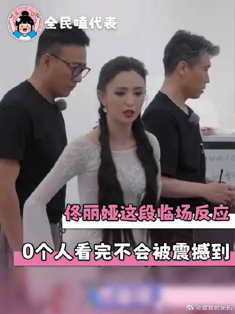 佟丽娅这段让我看到了一位闪闪发光、顶天立地的艺术工作者