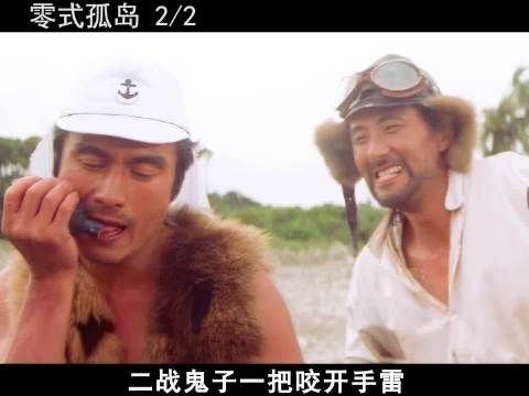 鬼子在孤岛炸鱼，然后被美军当鱼炸，鬼子孤岛求生战争电影！