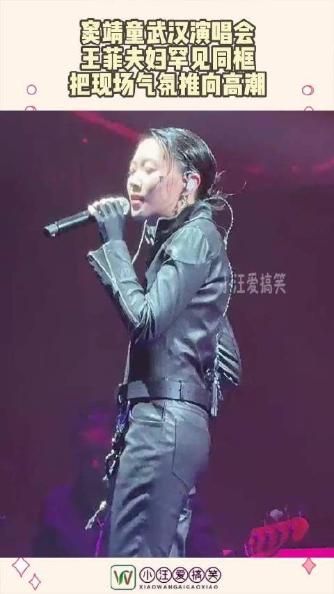窦靖童武汉演唱会，王菲夫妇罕见同框，把现场气氛推向高潮！ ···