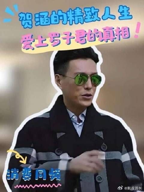 贺涵一个月花多少钱，原来这才是他爱上罗子君的真相