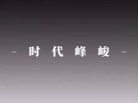 400 Bad Request: 关键词存在违禁词， output:你谈年少轻狂，我论胜者称王