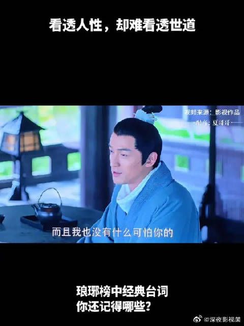 琅琊榜梅长苏与夏江对峙，道尽人性真相