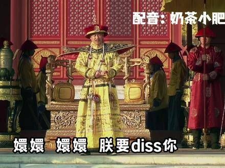 嬛嬛，朕也要吐槽你啦！