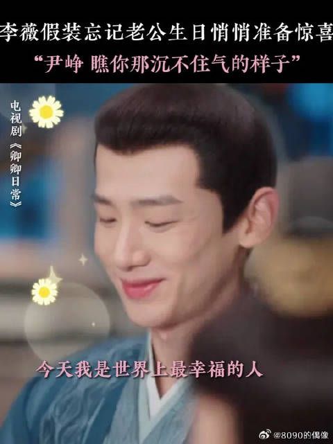 有老婆在，尹峥的生日一年比一年过得幸福