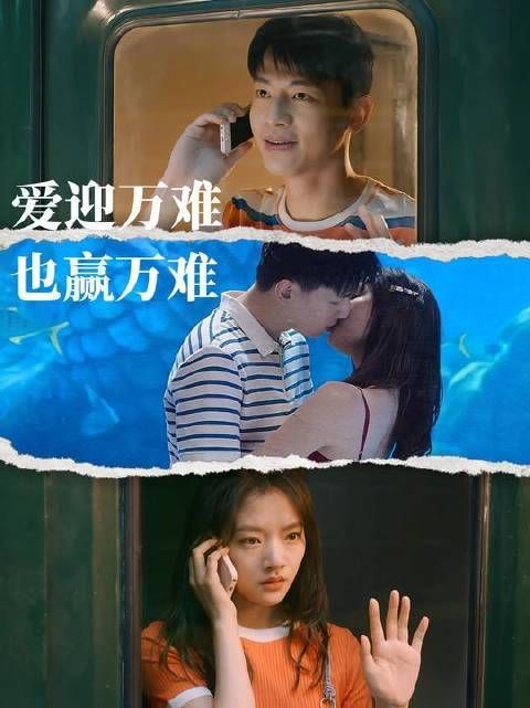 爱迎万难，亦赢万难！