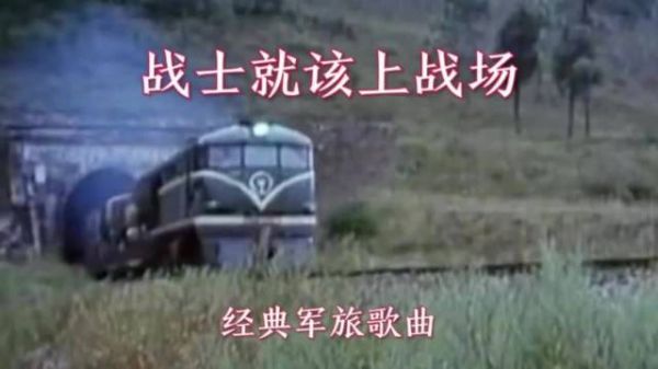 经典军旅歌曲《战士就该上战场》