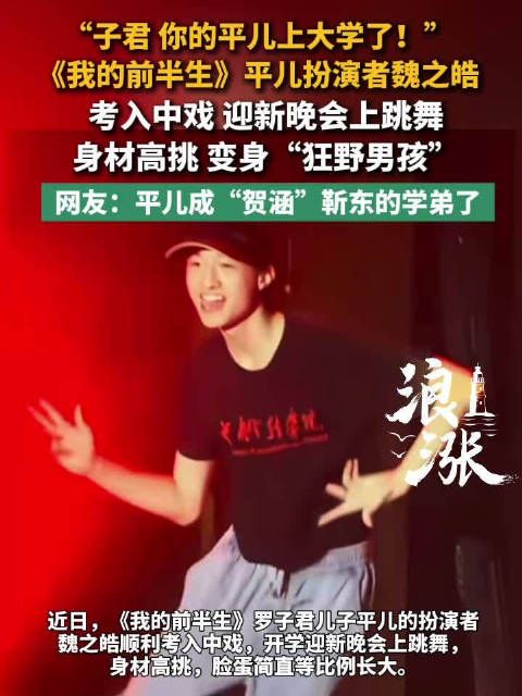 子君你的平儿上大学了
