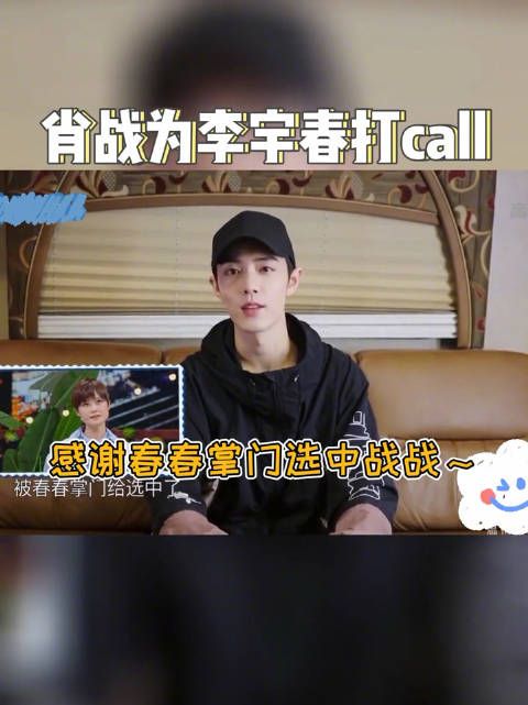 李宇春的一句话肖战记了多年