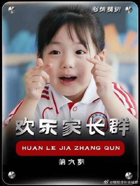 深度解读《欢乐家长群》： 一场因“漂亮”引发的霸凌，扯下谁的遮羞布？