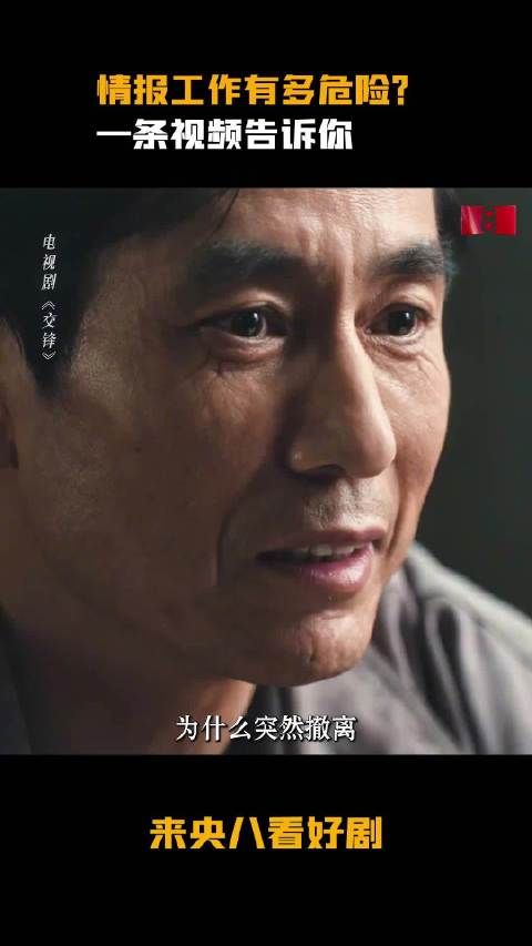 情报工作有多危险