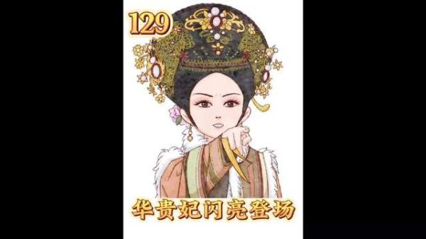 帝后离宫祈雨华贵妃执掌大权 怼的敬妃哑口无言