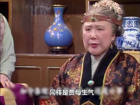 同样是贾母生气，新版vs老版，网友：像内务总管