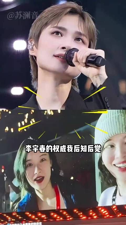 李宇春社恐却好人缘，北京演唱会众星捧场