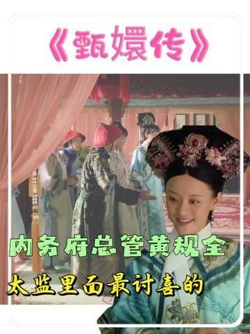黄规全扮演者杀青三十天难抽离太监角色