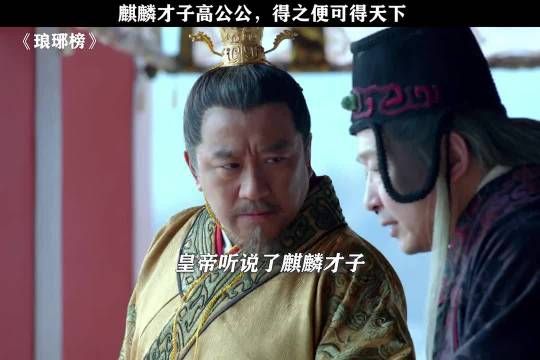 麒麟公公高湛绝对是全剧城府最深的人 琅琊榜