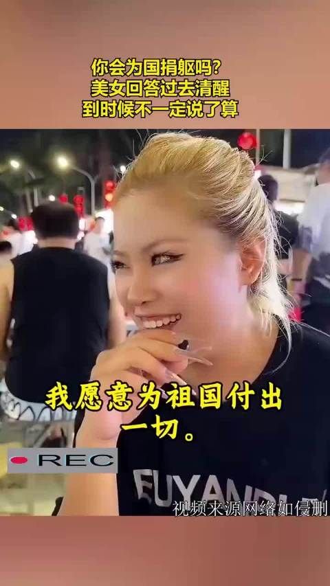 你会为国捐躯吗?