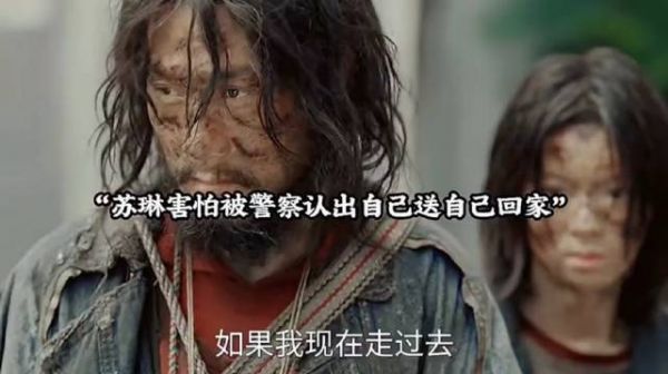 绝望的苏琳遇见了心软的神 是流浪汉给了苏琳一个家