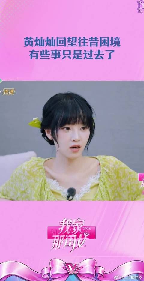 黄灿灿回望曾经困境,有些事情只是过去了 不会消散,继续大步向前吧