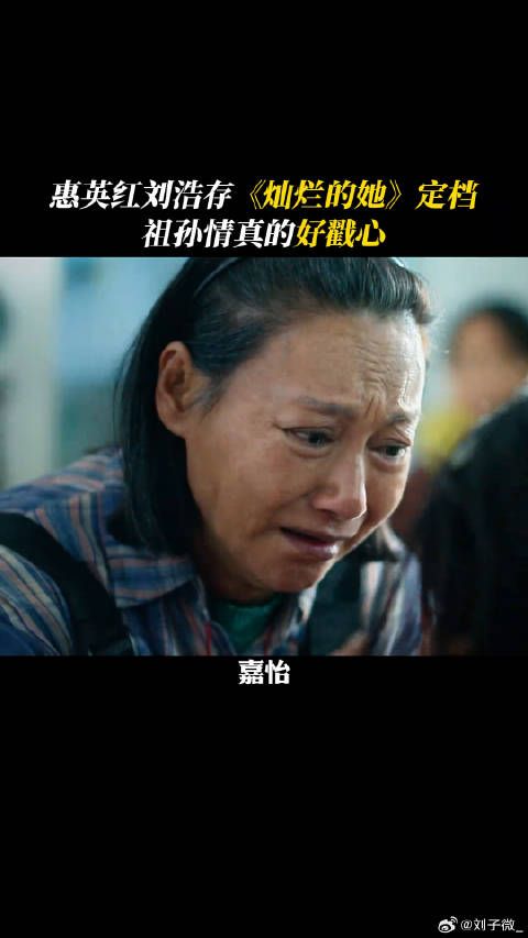 电影灿烂的她 微博VC计划
