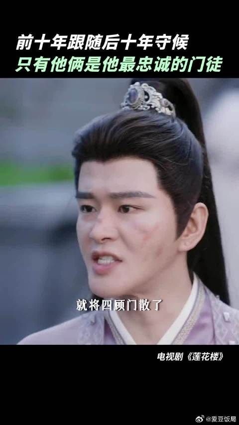 四顾门有人记得李相夷，巅峰时众人拥簇，一切散尽见证最虔诚的信徒