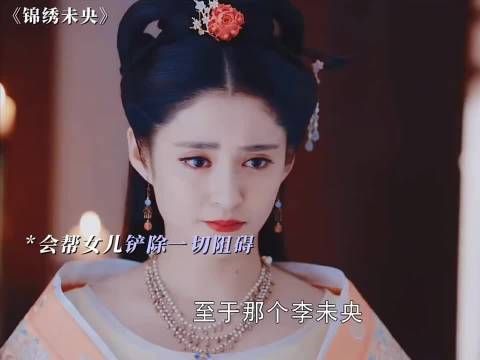 《锦绣未央》叱云柔虽非好人，却是位好母亲