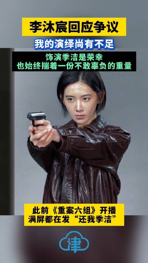 李沐宸回应还我季洁争议